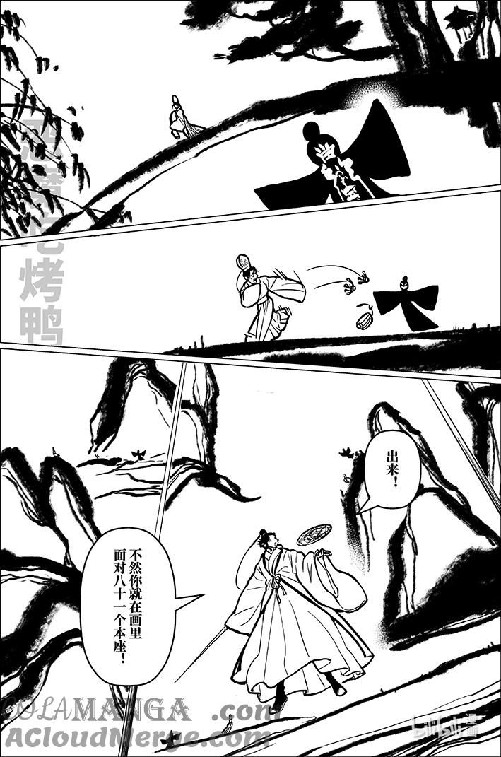 月挂林 九十二 玖拾贰 第9页
