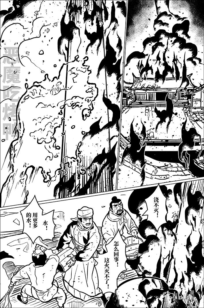 月挂林 九十四 玖拾肆 第10页