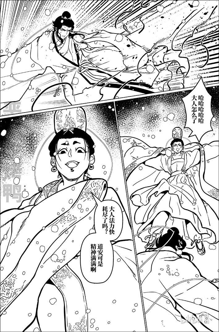 月挂林 九十四 玖拾肆 第6页