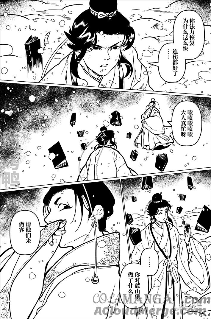 月挂林 九十四 玖拾肆 第7页