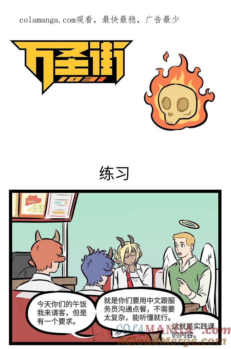 1031万圣街 第955话 练习 第1页