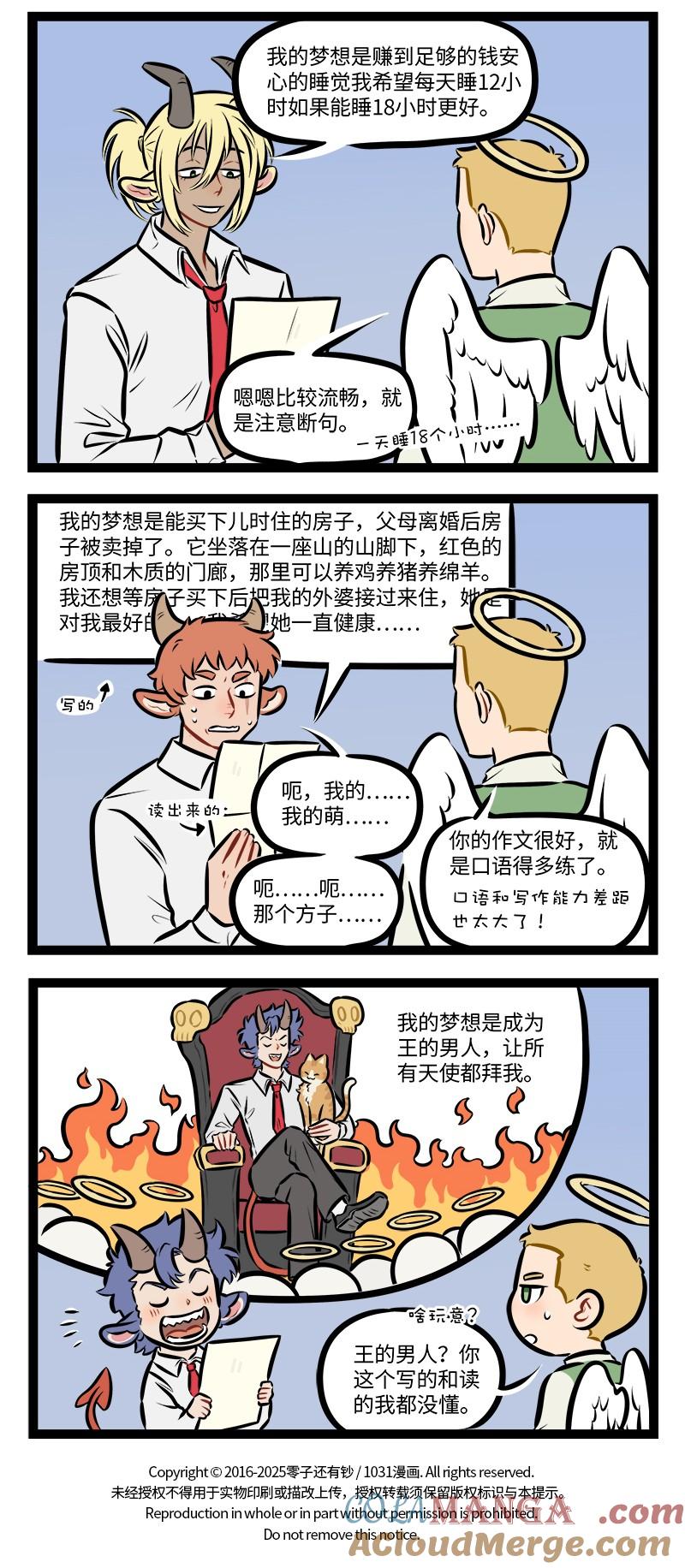 1031万圣街 第955话 练习 第4页