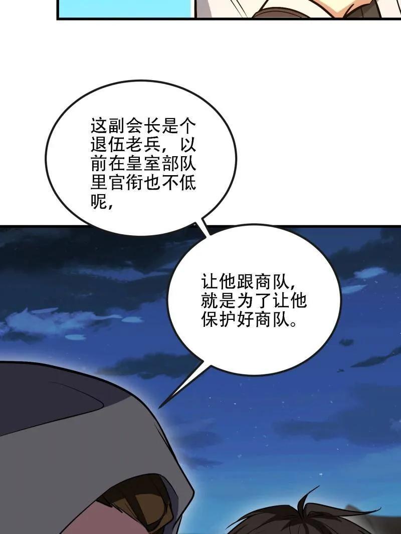 第一序列 第590话 589 探探虚实 第38页
