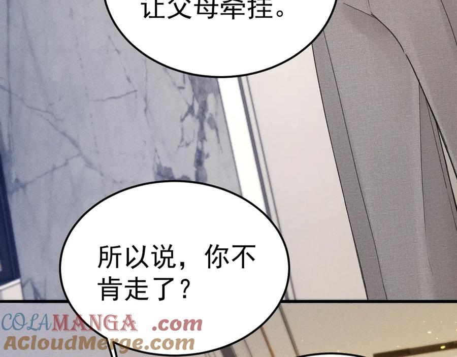 针锋对决 第91话 好自为之 第89页