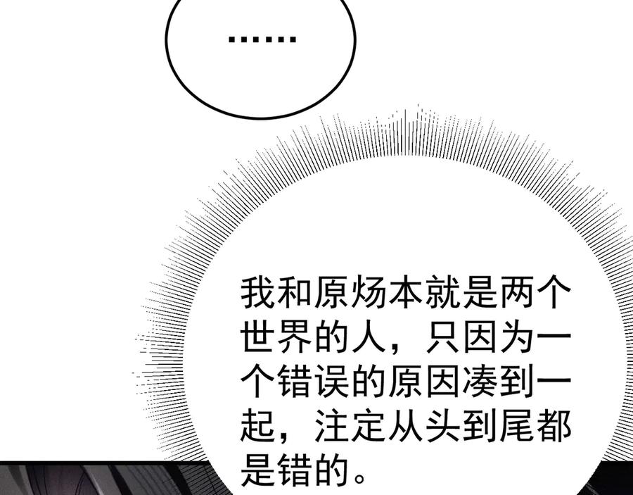 针锋对决 第91话 好自为之 第76页