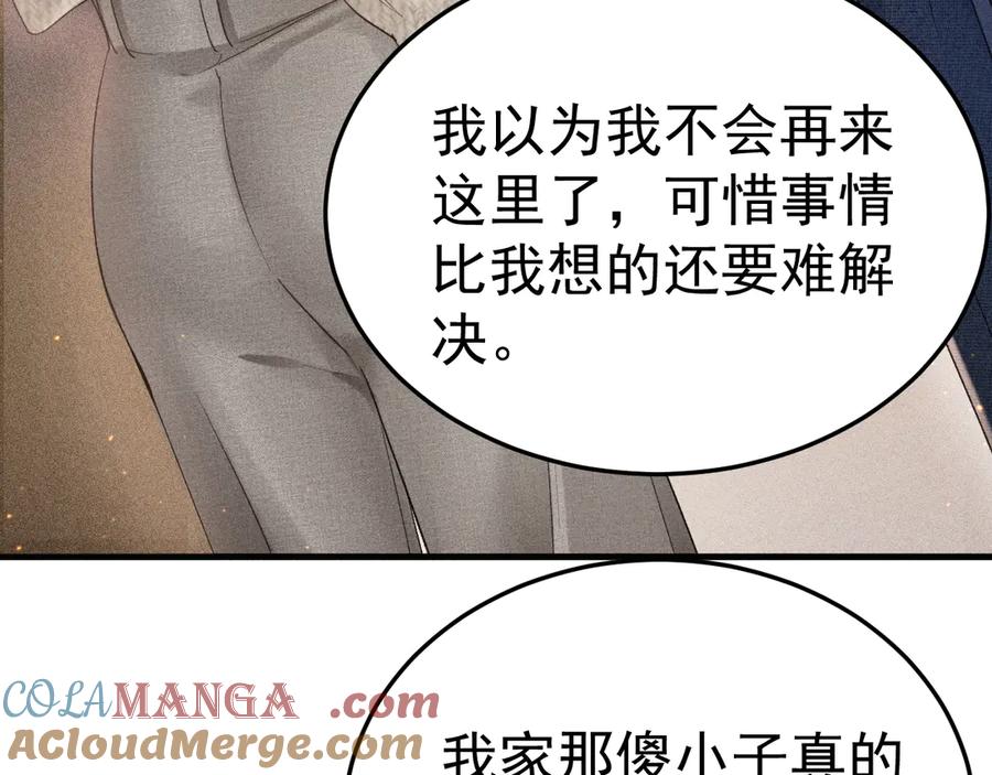 针锋对决 第91话 好自为之 第73页
