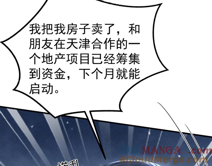针锋对决 第93话 天台 第73页