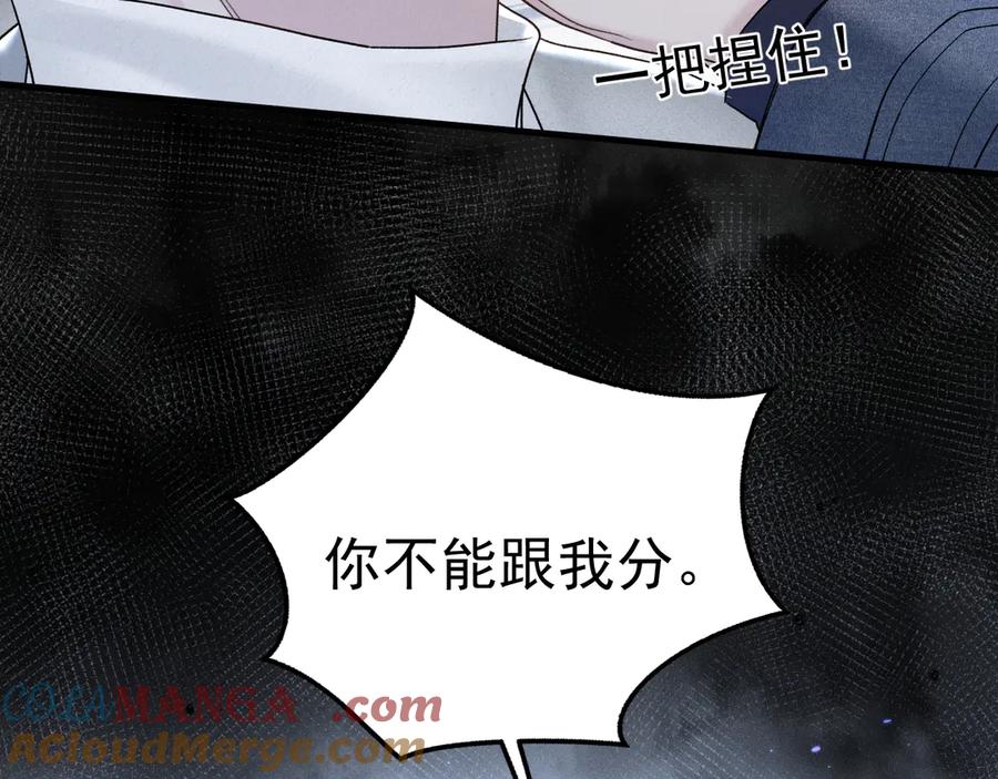 针锋对决 第93话 天台 第77页