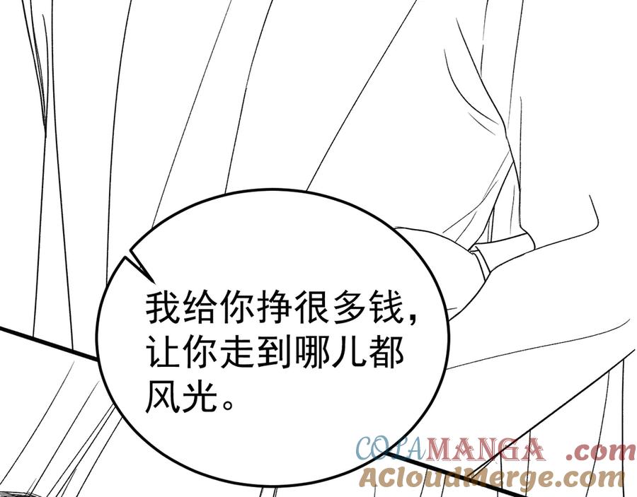 针锋对决 第94话 唯一的归宿 第117页