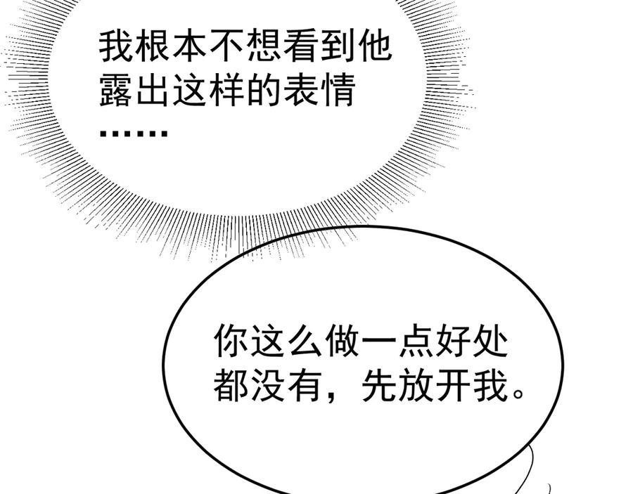 针锋对决 第94话 唯一的归宿 第94页