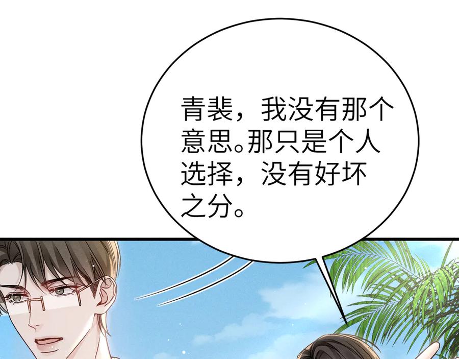 针锋对决 第102话 “理想”的橄榄枝 第90页