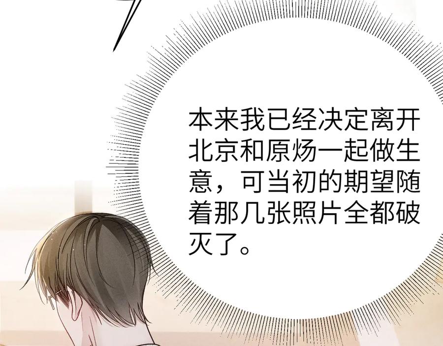 针锋对决 第102话 “理想”的橄榄枝 第100页