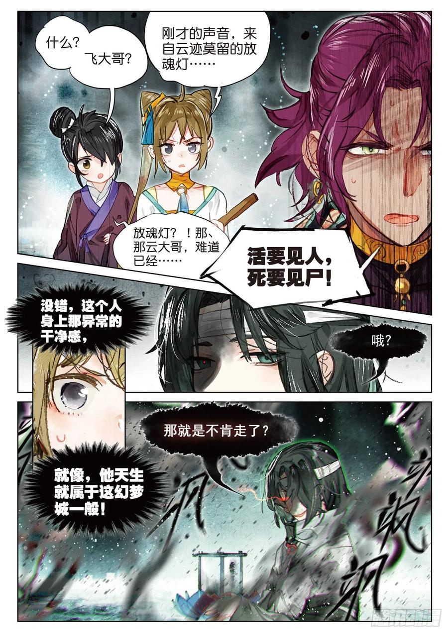 猫箱反转 082 月下幻梦城12（下） 第2页
