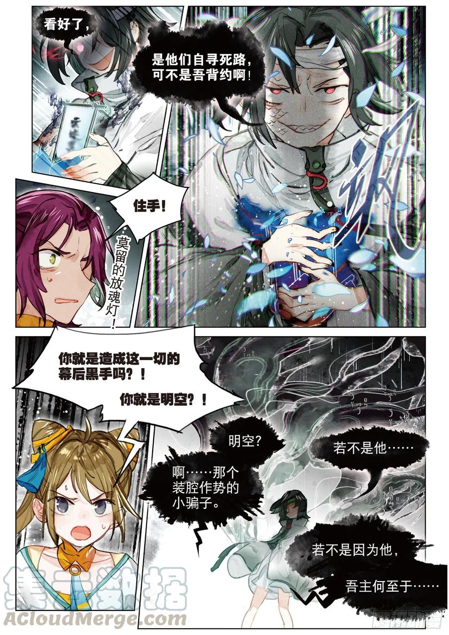 猫箱反转 082 月下幻梦城12（下） 第3页