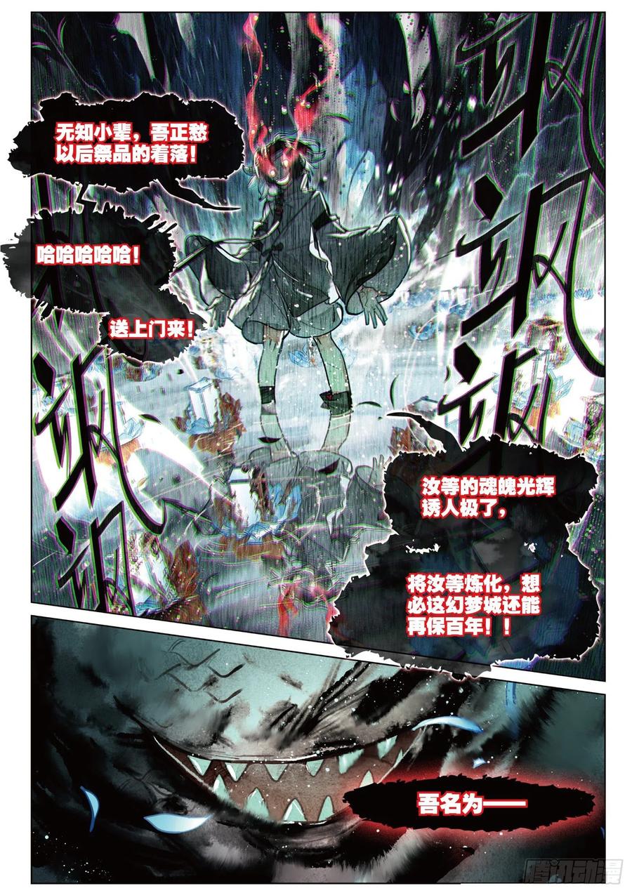 猫箱反转 082 月下幻梦城12（下） 第4页