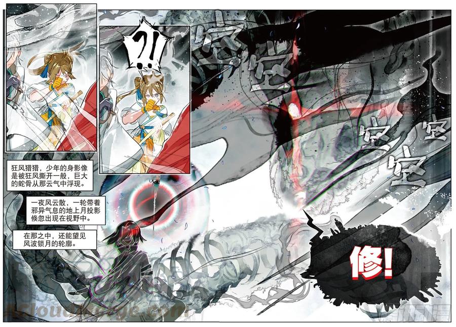 猫箱反转 082 月下幻梦城12（下） 第5页