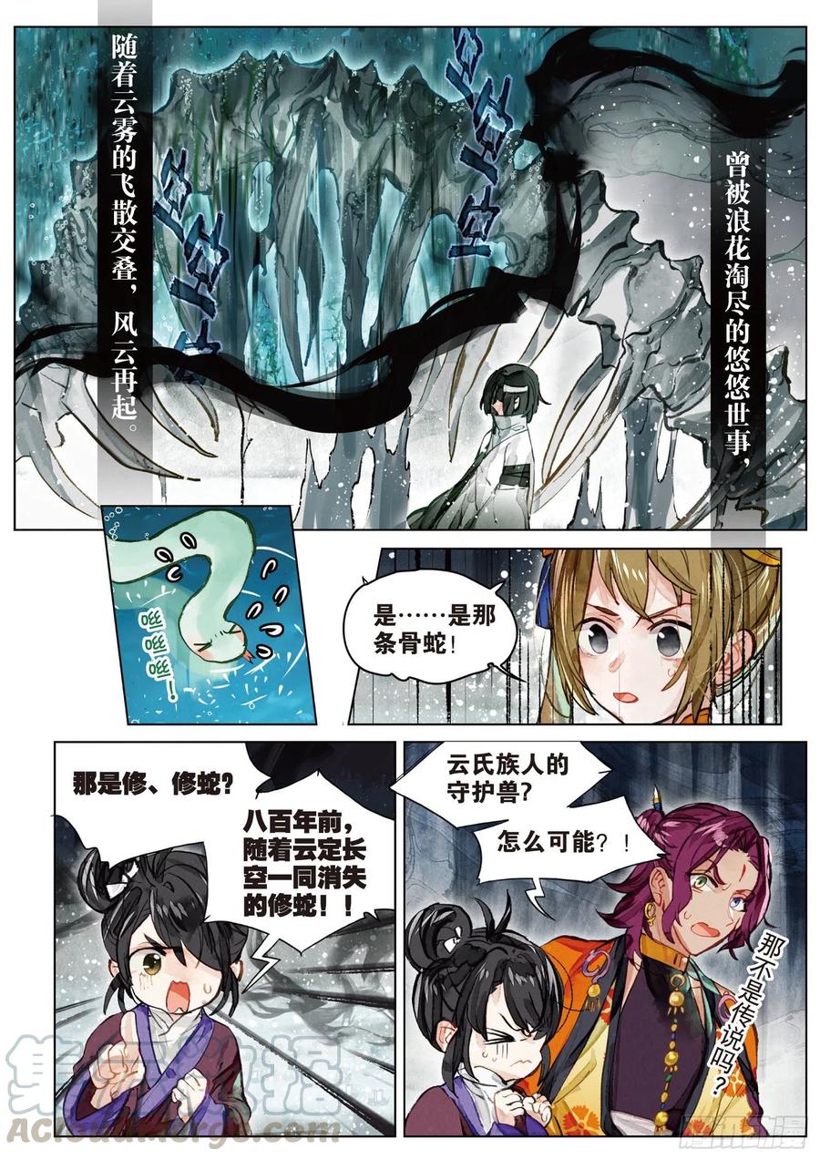 猫箱反转 082 月下幻梦城12（下） 第7页