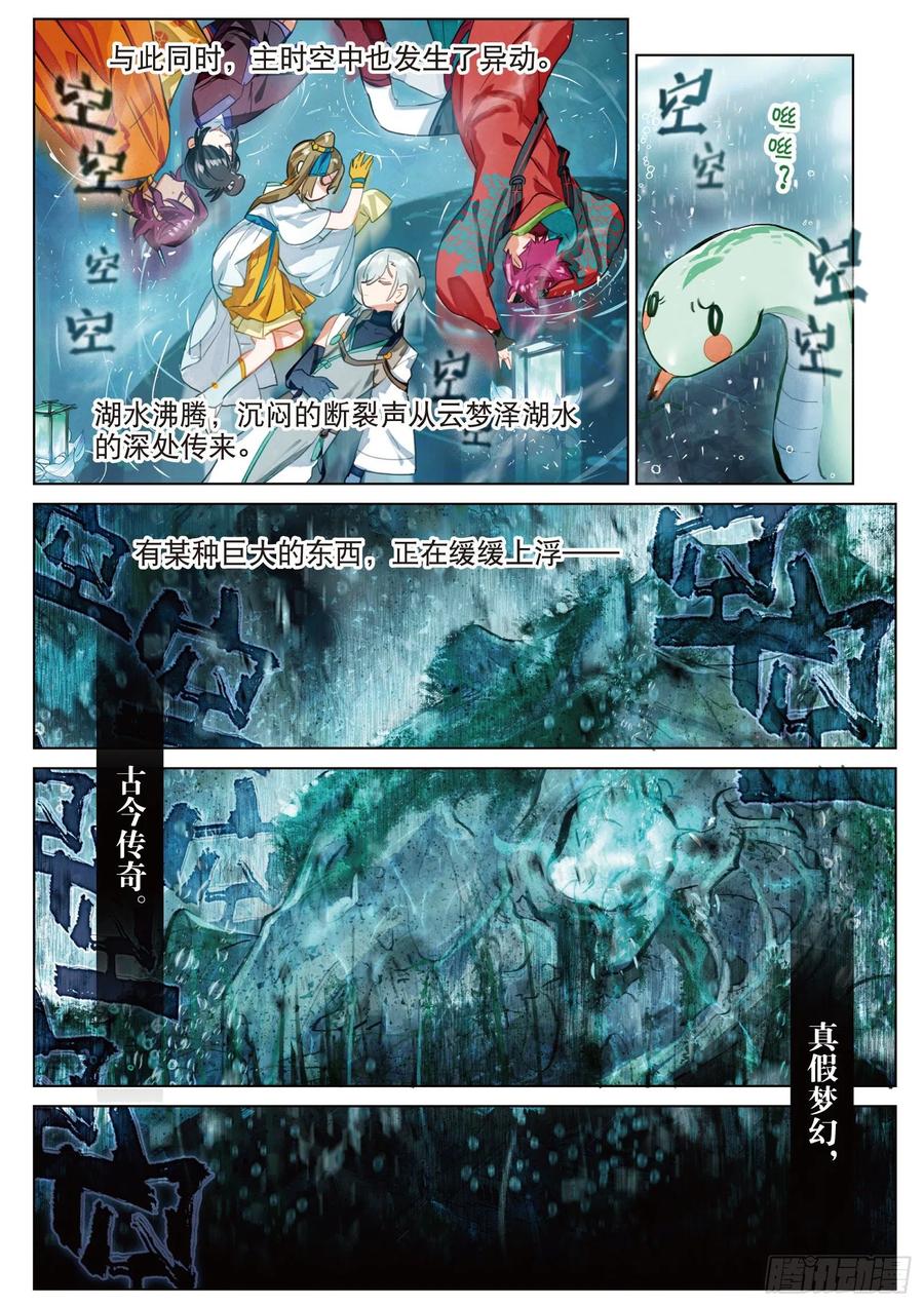猫箱反转 082 月下幻梦城12（下） 第6页