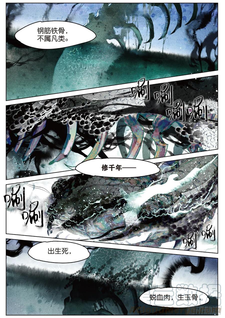 猫箱反转 082 月下幻梦城12（下） 第9页