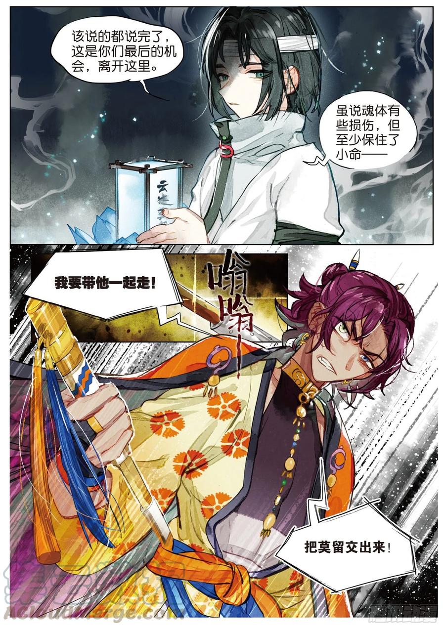 猫箱反转 082 月下幻梦城12（下） 第1页