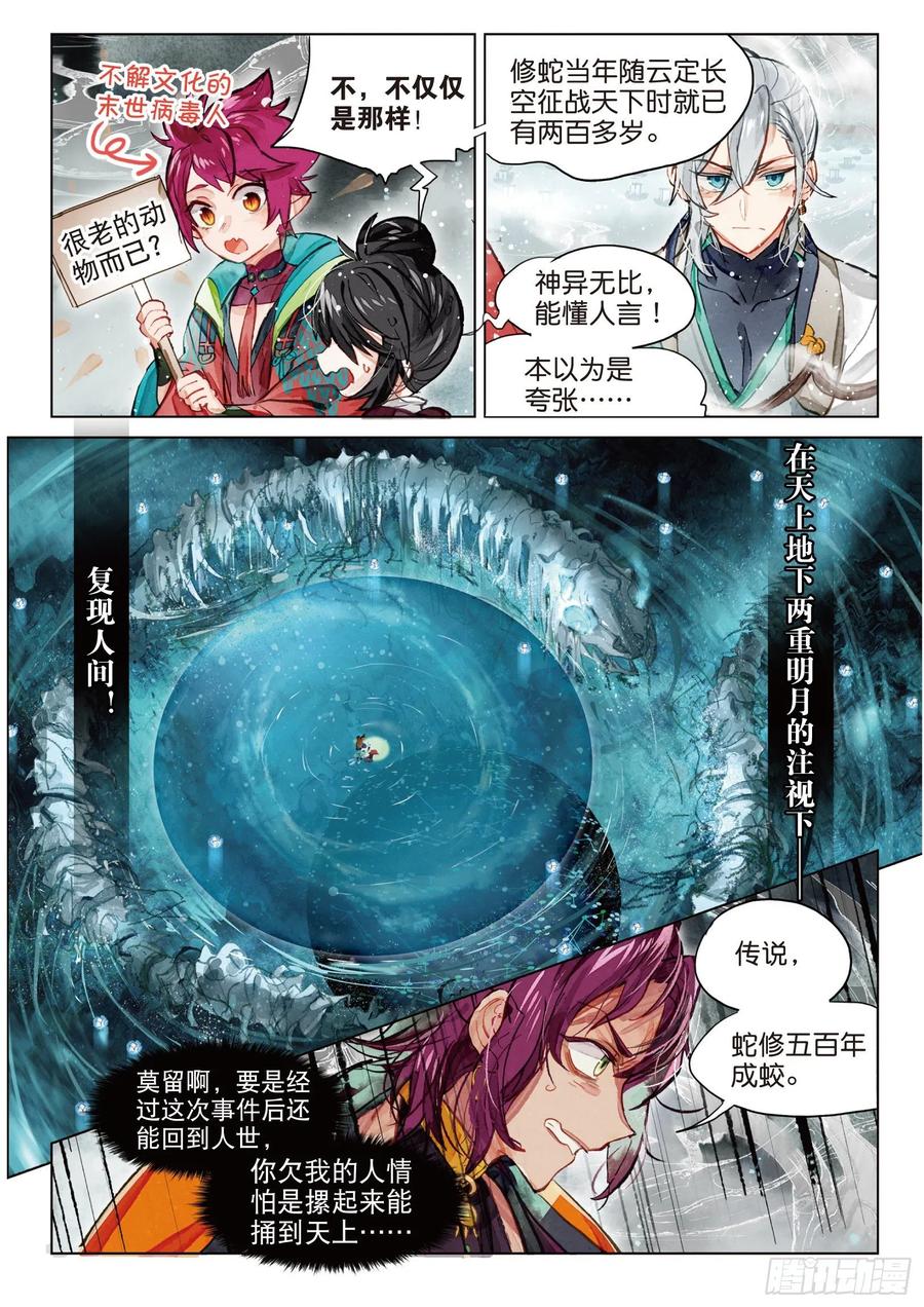 猫箱反转 082 月下幻梦城12（下） 第8页