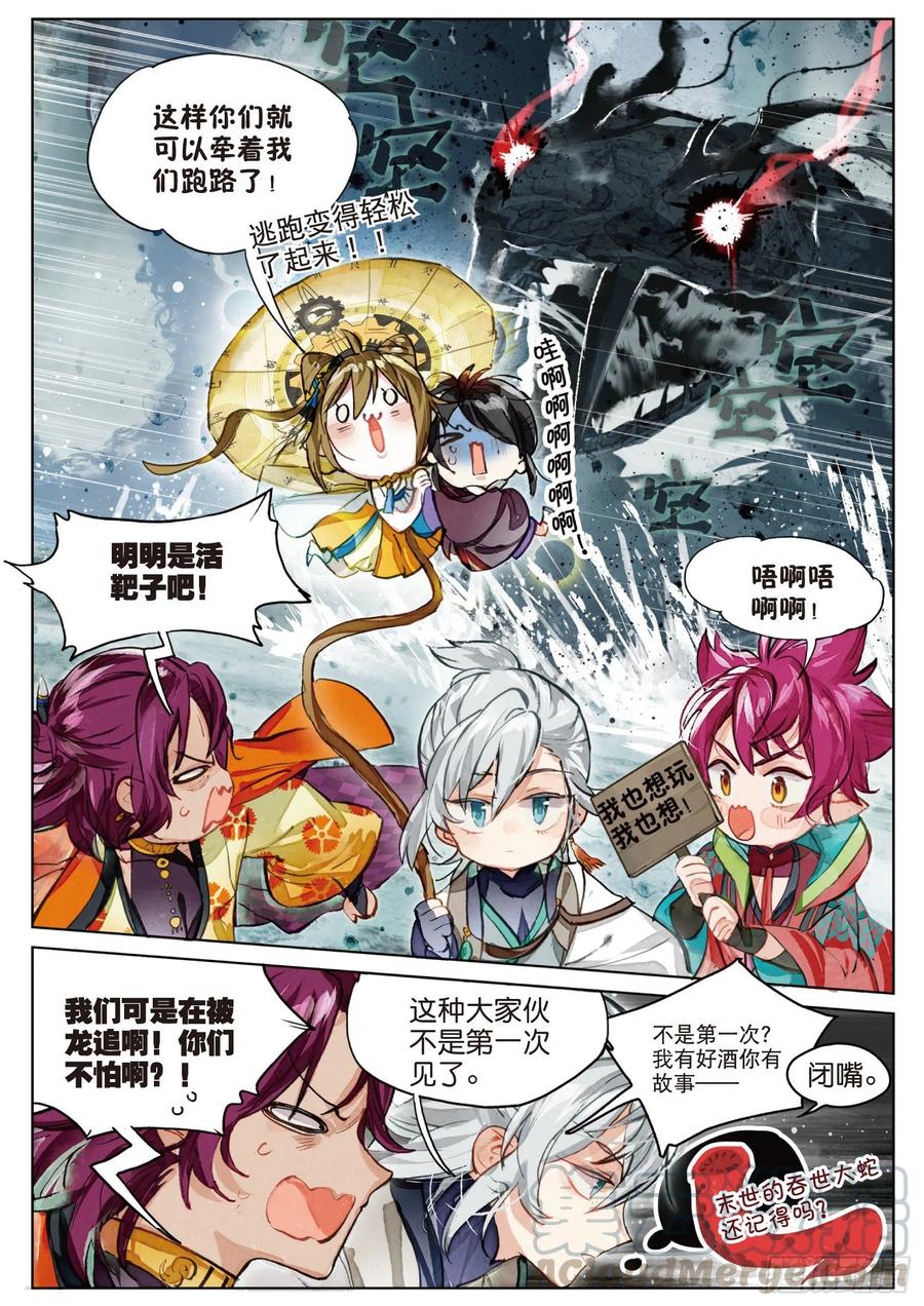 猫箱反转 083 月下幻梦城13（上） 第5页