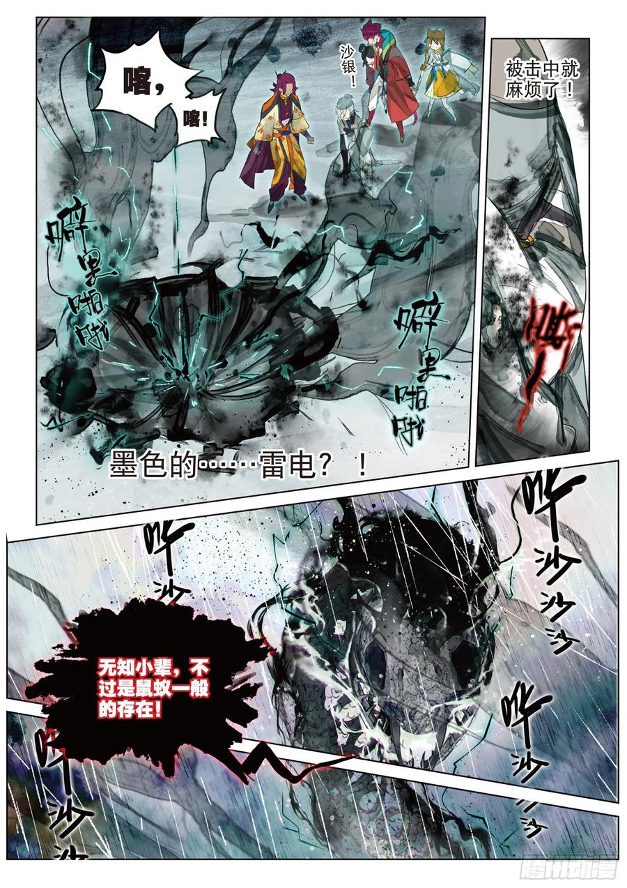 猫箱反转 083 月下幻梦城13（上） 第8页