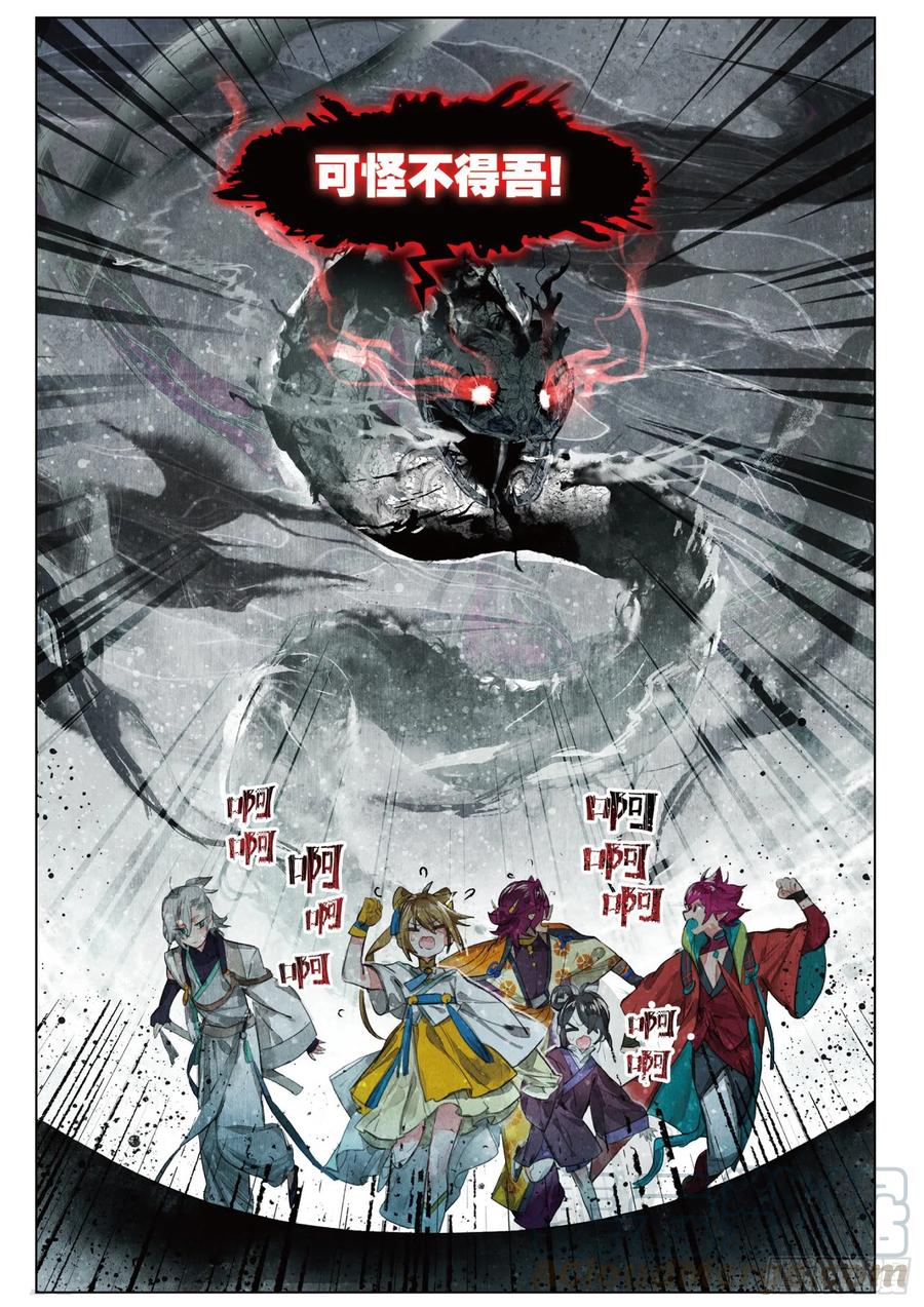 猫箱反转 083 月下幻梦城13（上） 第3页
