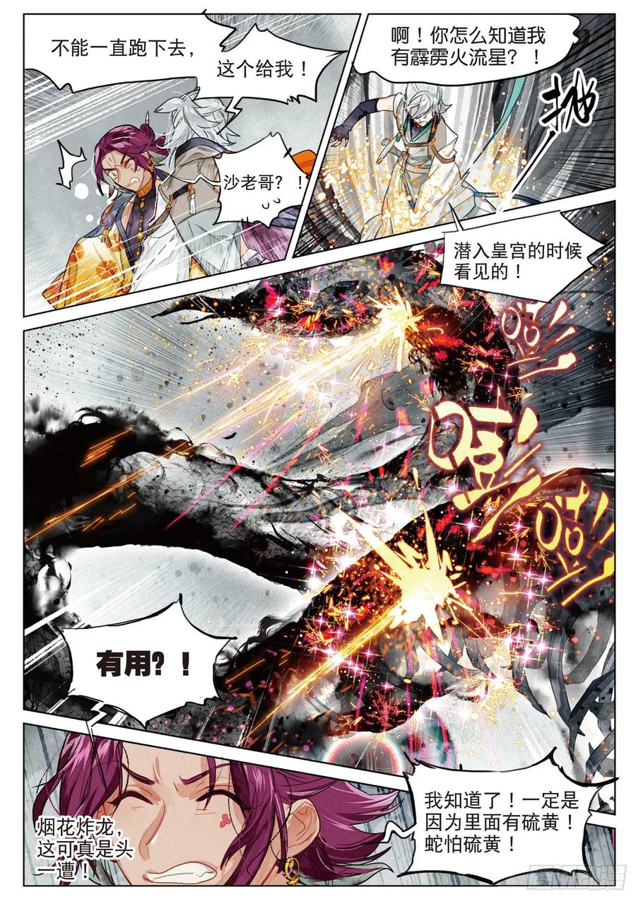 猫箱反转 083 月下幻梦城13（上） 第6页