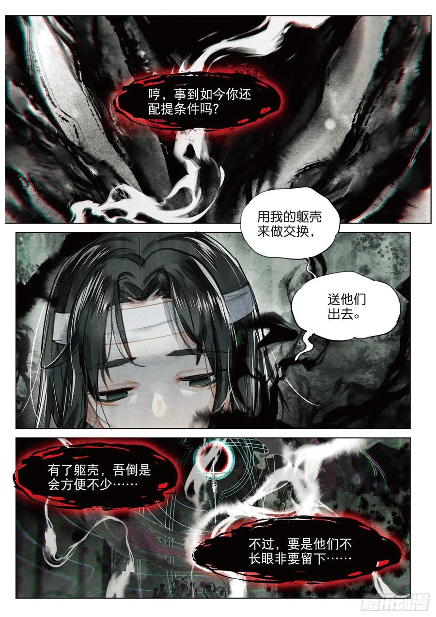 猫箱反转 083 月下幻梦城13（上） 第2页