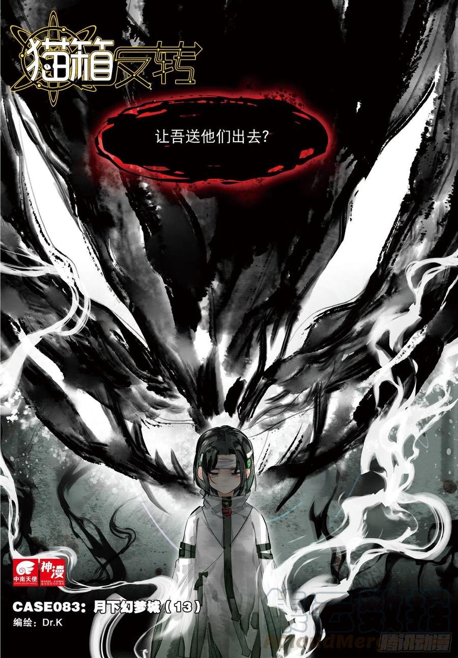猫箱反转 083 月下幻梦城13（上） 第1页