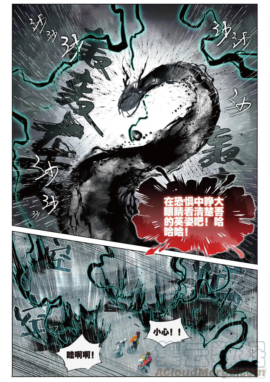 猫箱反转 083 月下幻梦城13（上） 第9页