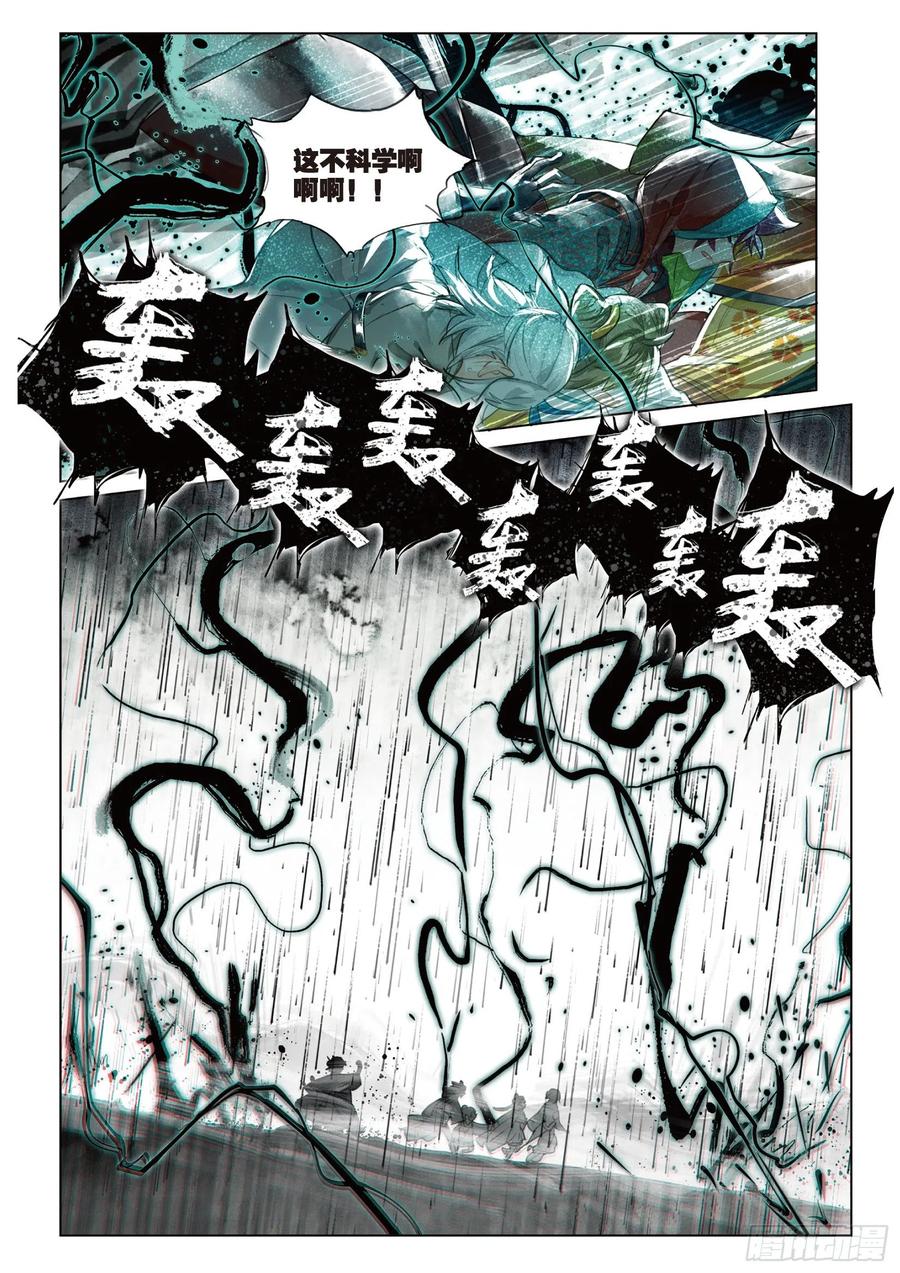 猫箱反转 083 月下幻梦城13（上） 第10页