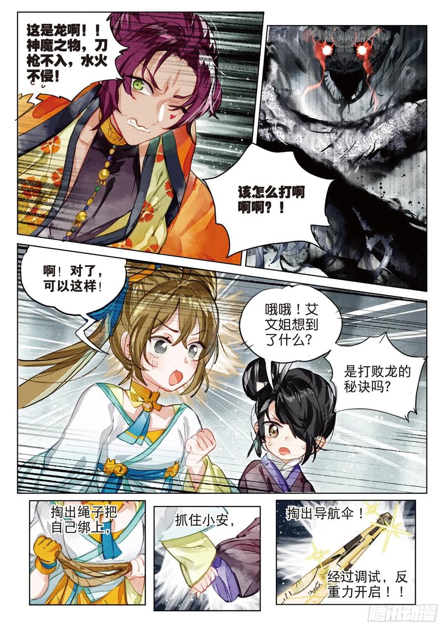 猫箱反转 083 月下幻梦城13（上） 第4页