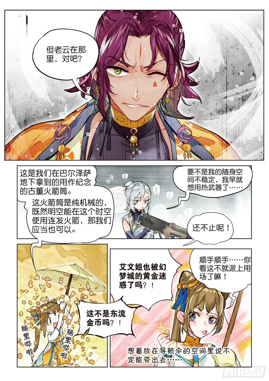 猫箱反转 083 月下幻梦城13（下） 第2页