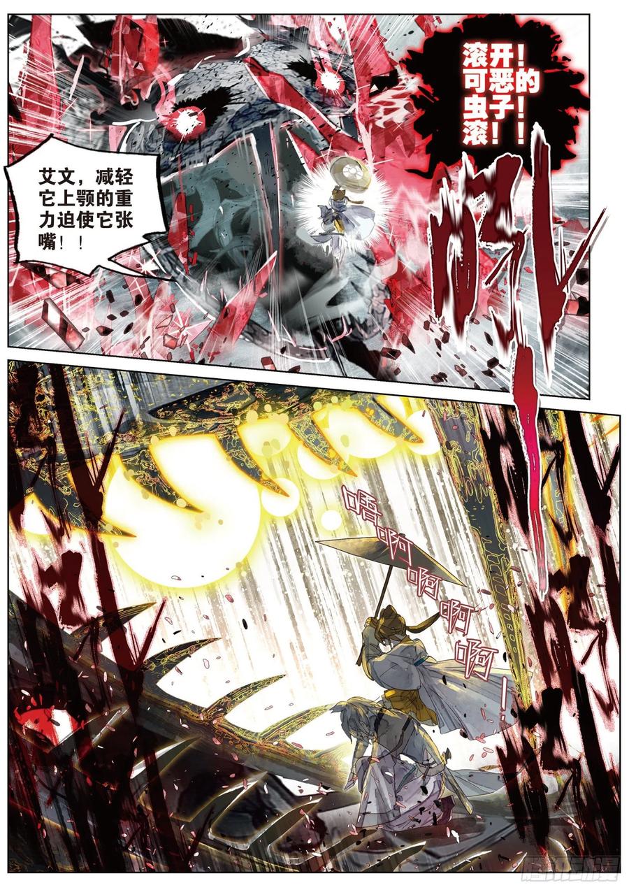 猫箱反转 083 月下幻梦城13（下） 第8页