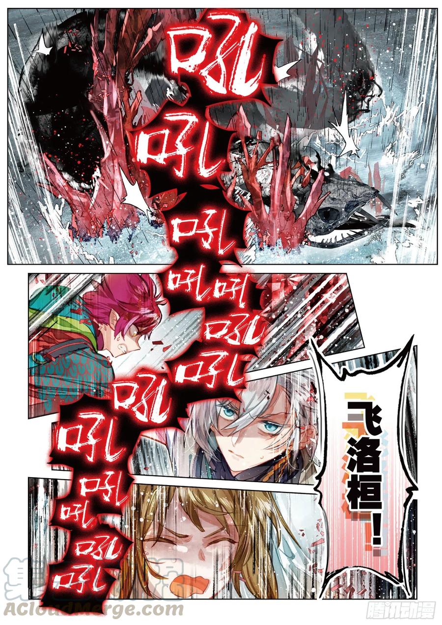 猫箱反转 083 月下幻梦城13（下） 第9页