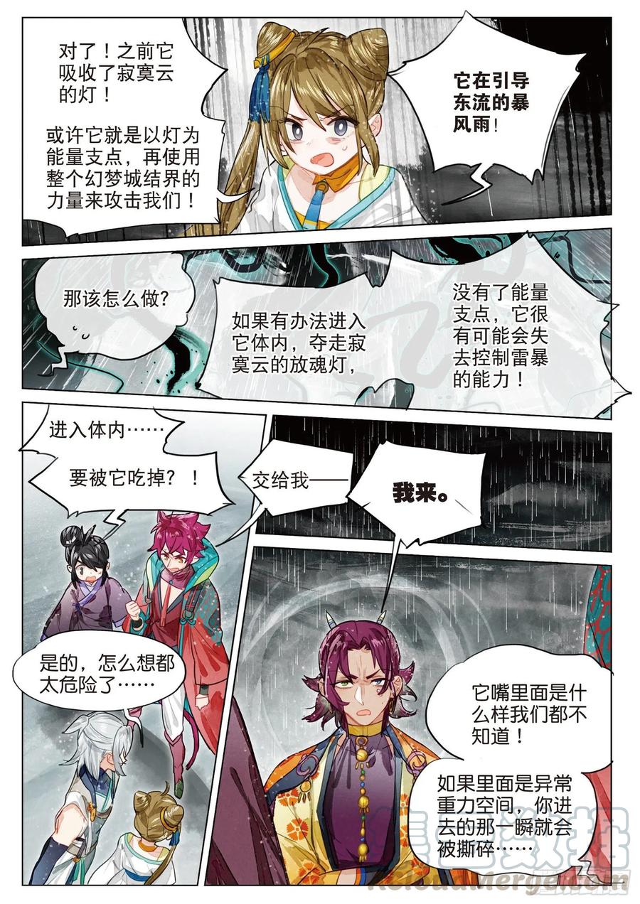 猫箱反转 083 月下幻梦城13（下） 第1页