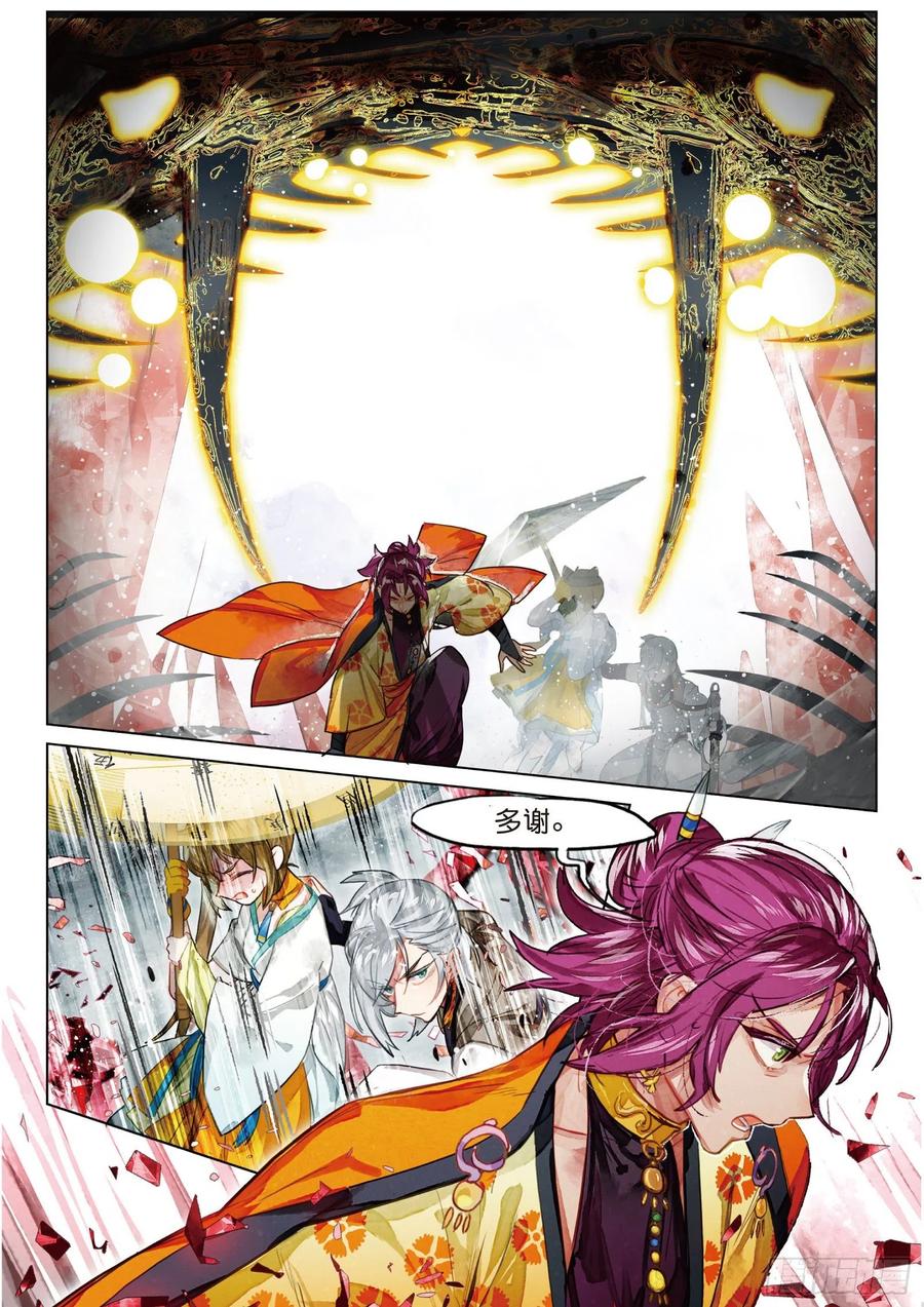 猫箱反转 083 月下幻梦城13（下） 第10页