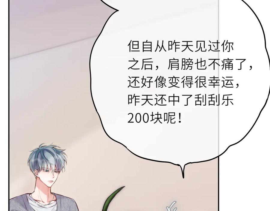 惑星之目 第13话 你在乱动什么？ 第30页