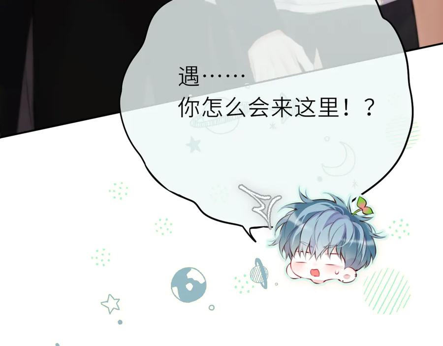 惑星之目 第13话 你在乱动什么？ 第42页