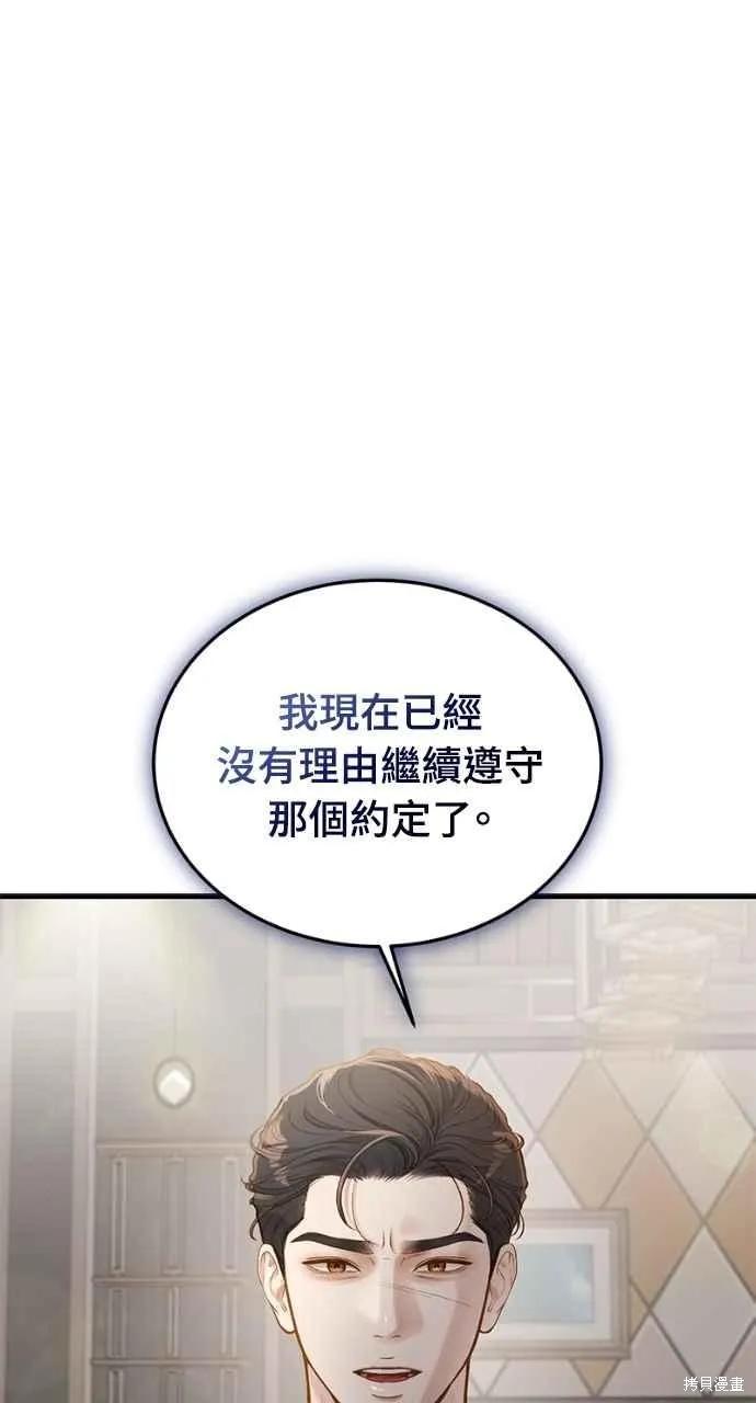 即使你知道这很疯狂 第18话 第26页
