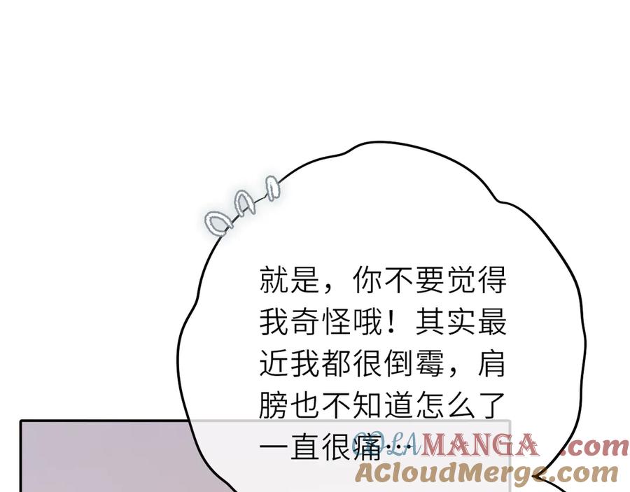 惑星之目 第13话 你在乱动什么？ 第29页