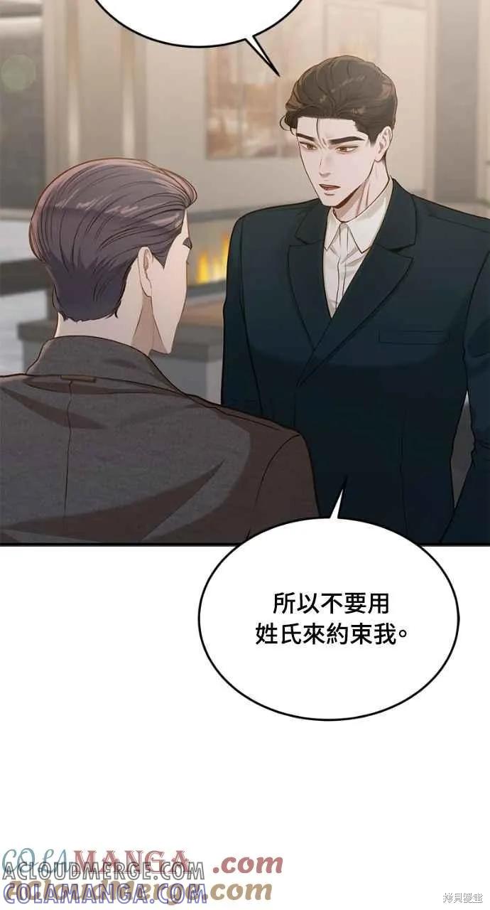 即使你知道这很疯狂 第18话 第25页