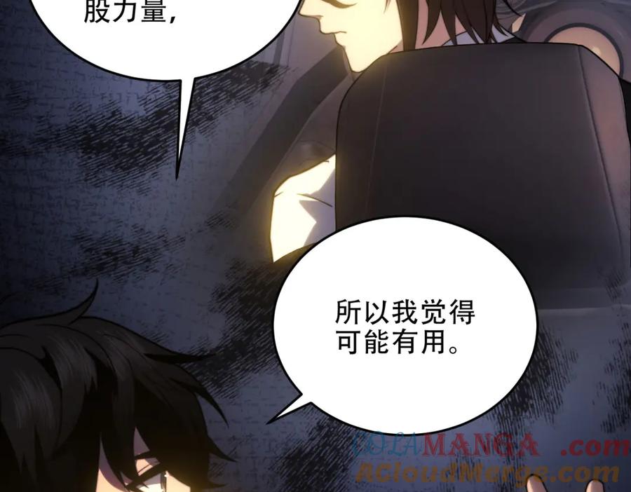 《我在末世给别人升级》第18话 脱口而出的名字 第69页