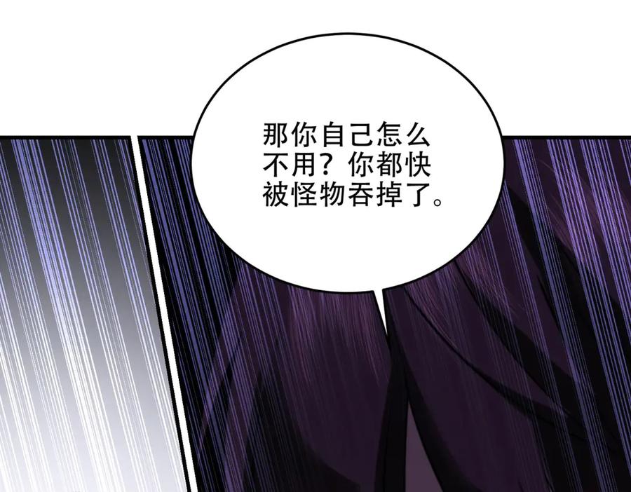 《我在末世给别人升级》第18话 脱口而出的名字 第72页