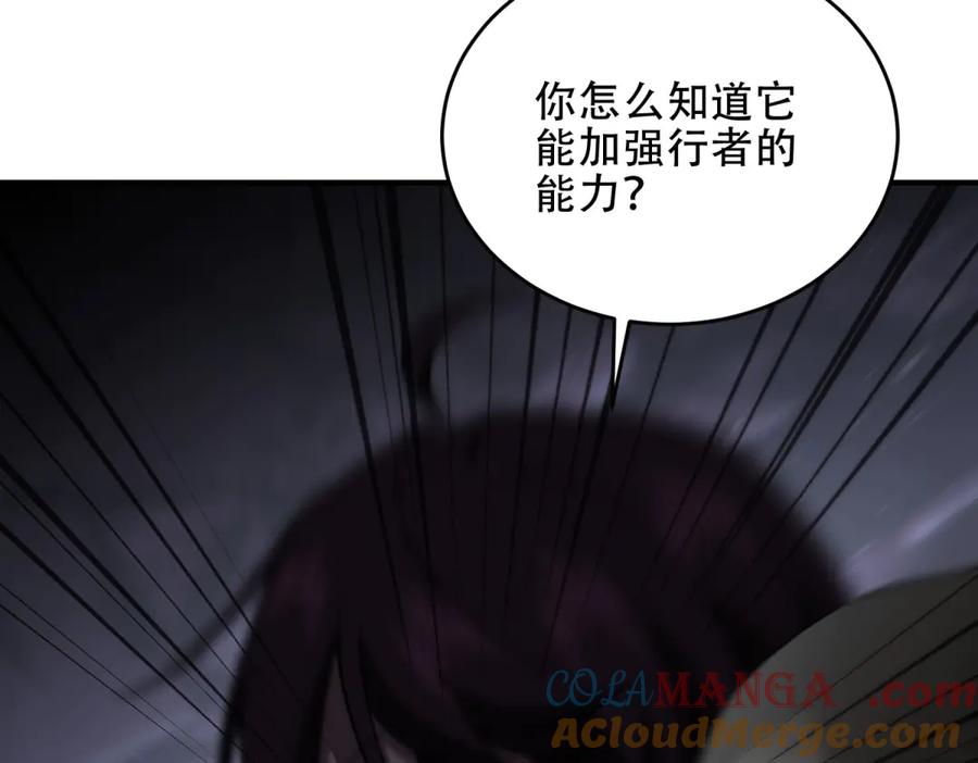《我在末世给别人升级》第18话 脱口而出的名字 第61页