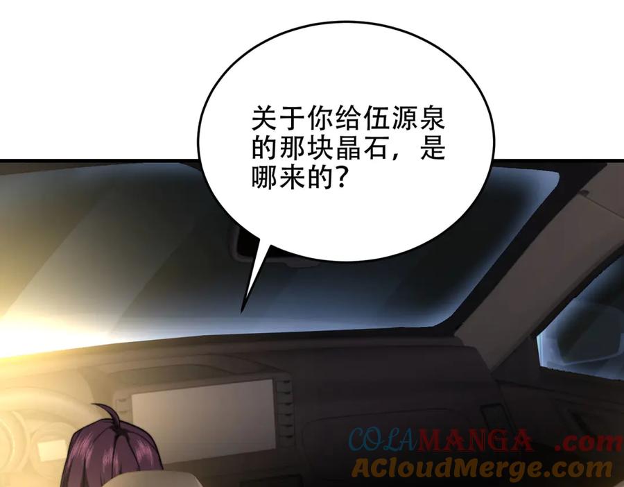《我在末世给别人升级》第18话 脱口而出的名字 第57页
