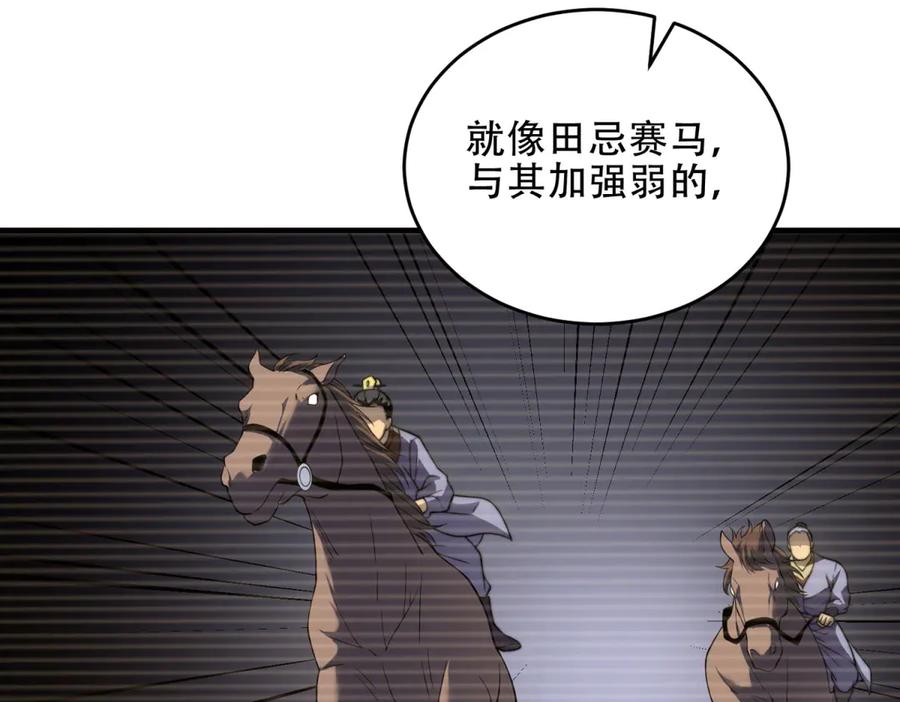 《我在末世给别人升级》第18话 脱口而出的名字 第76页