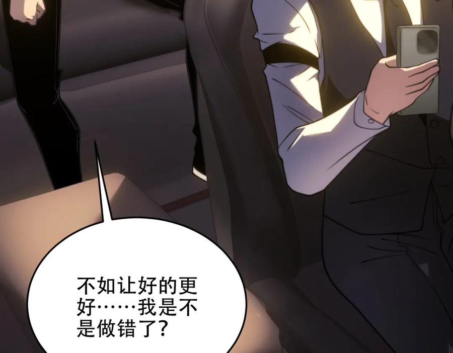 《我在末世给别人升级》第18话 脱口而出的名字 第78页